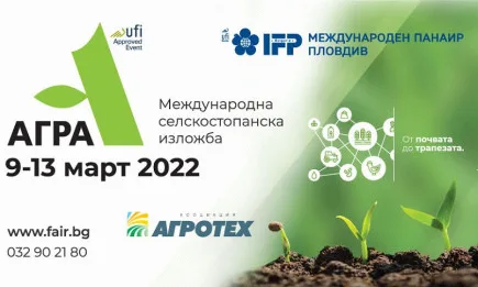 Броени часове до откриването на АГРА 2022